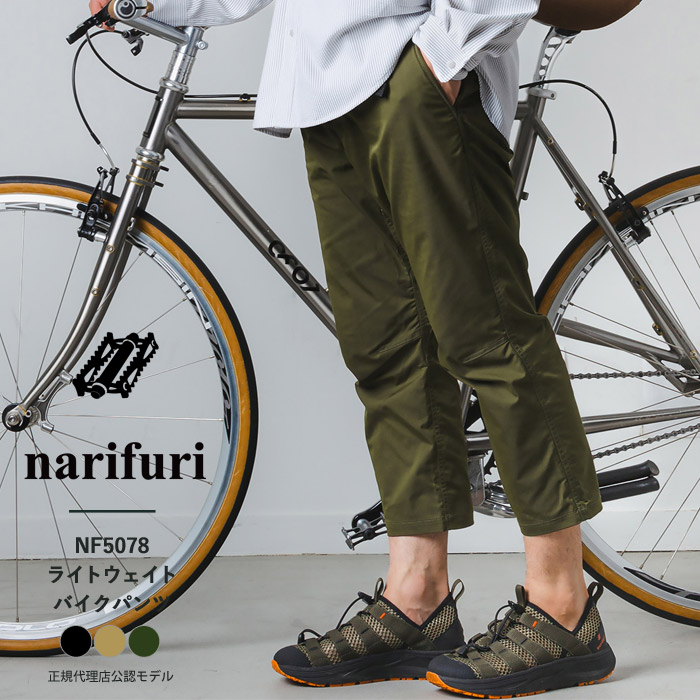 narifuri バイクパンツ サイクルパンツ ズボン 七分丈 - パンツ