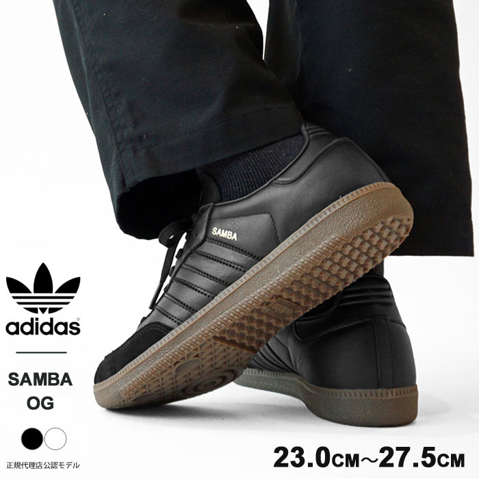 adidas Originals (おひとり様1点限り) アディダス サンバ OG