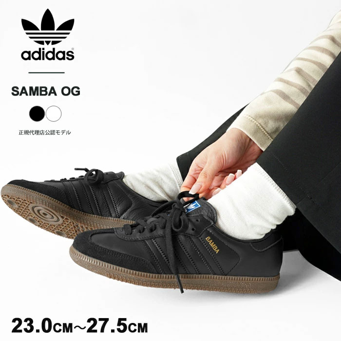 (おひとり様1点限り) アディダス サンバ OG スニーカー レディース メンズ adidas originals SAMBA OG ローカット  シューズ レザー IE3438/IE3439