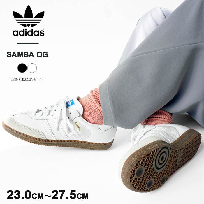 (おひとり様1点限り) アディダス サンバ OG スニーカー レディース メンズ adidas originals SAMBA OG ローカット  シューズ レザー IE3438/IE3439