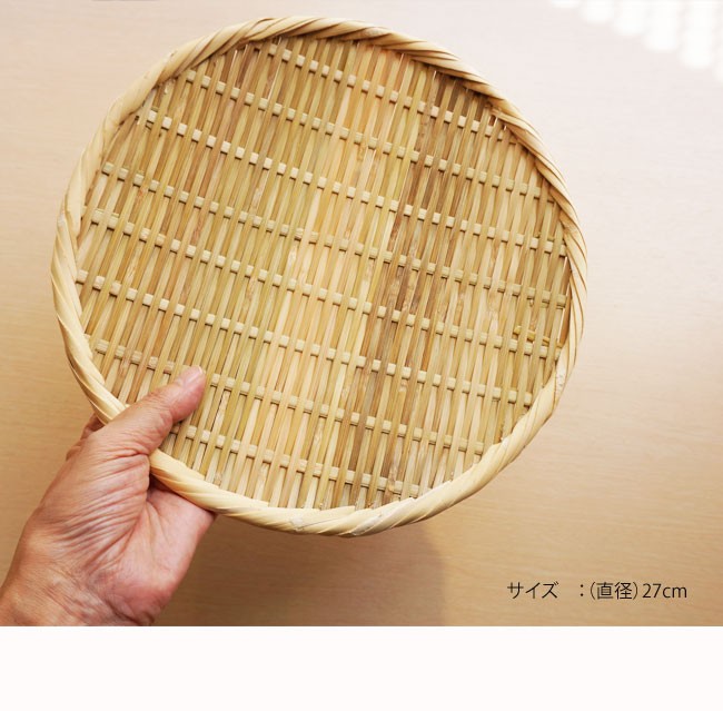 かごや 丸盆ざる 27cm ざる 竹 おしゃれ 盆ざる 竹/藤 天然素材