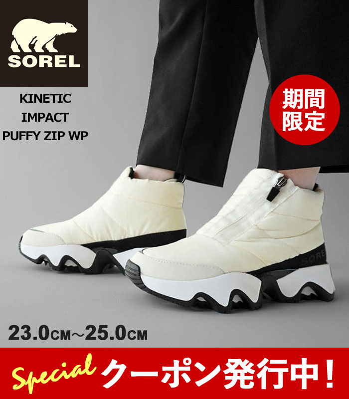 ソレル スノーブーツ レディース SOREL KINETIC IMPACT PUFFY ZIP WP キネティック インパクト パフィー ジップ 防水  ウィンターブーツ スノーシューズ NL5044