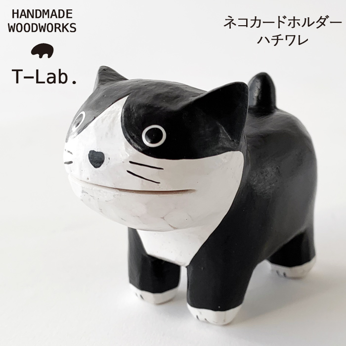 ハチワレ猫（オブジェ、置き物）｜インテリア雑貨 | 家具
