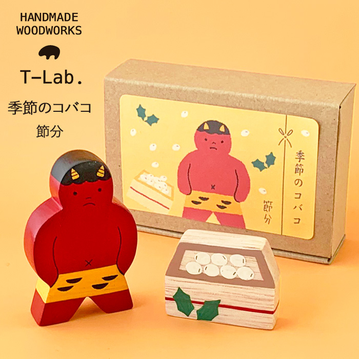 ティーラボ T-Lab. 季節のコバコ 子どもの日 節分 ひな祭り 木彫り