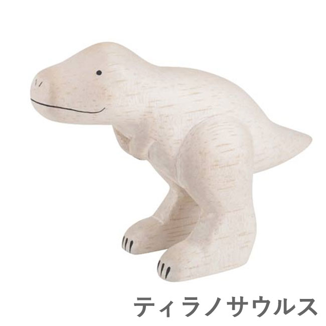 T-Lab ティーラボ ぽれぽれ恐竜 木製 木彫り ミニチュア 恐竜 置物