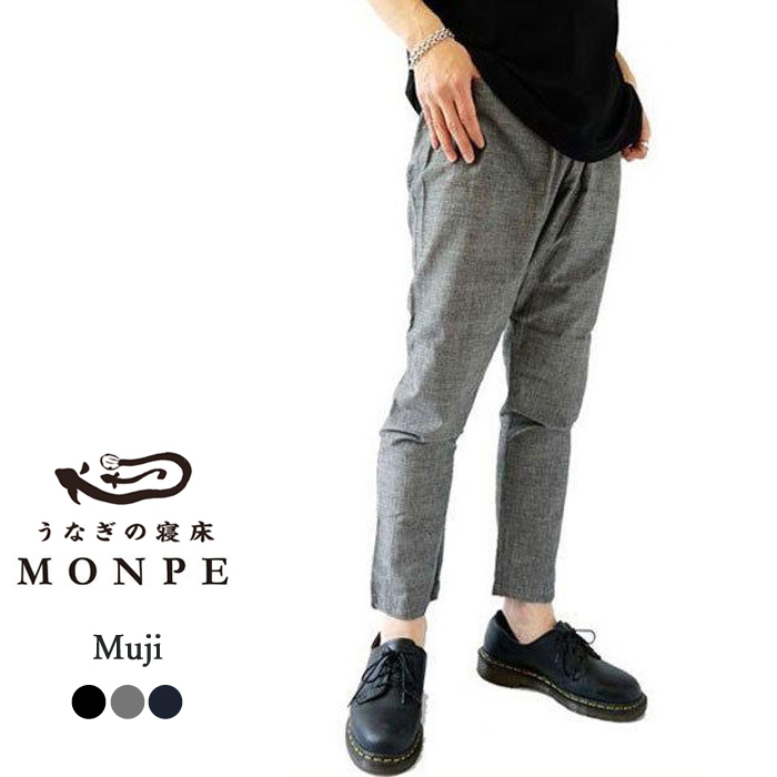 うなぎの寝床 もんぺ MONPE 無地 薄地 久留米絣もんぺ 日本のジーンズ
