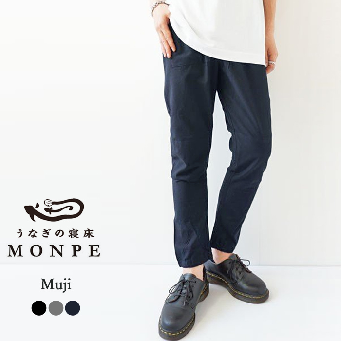うなぎの寝床 もんぺ MONPE 無地 薄地 久留米絣もんぺ 日本のジーンズ 