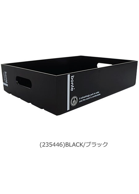 way-be ウェイビー 八幡化成 bonte ポンテ コンテナ 収納ケース