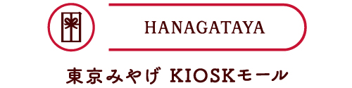 東京みやげKIOSKモール HANAGATAYA ロゴ