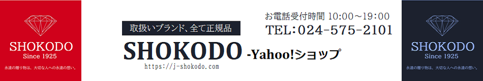 SHOKODO-Yahoo!ショップ ヘッダー画像