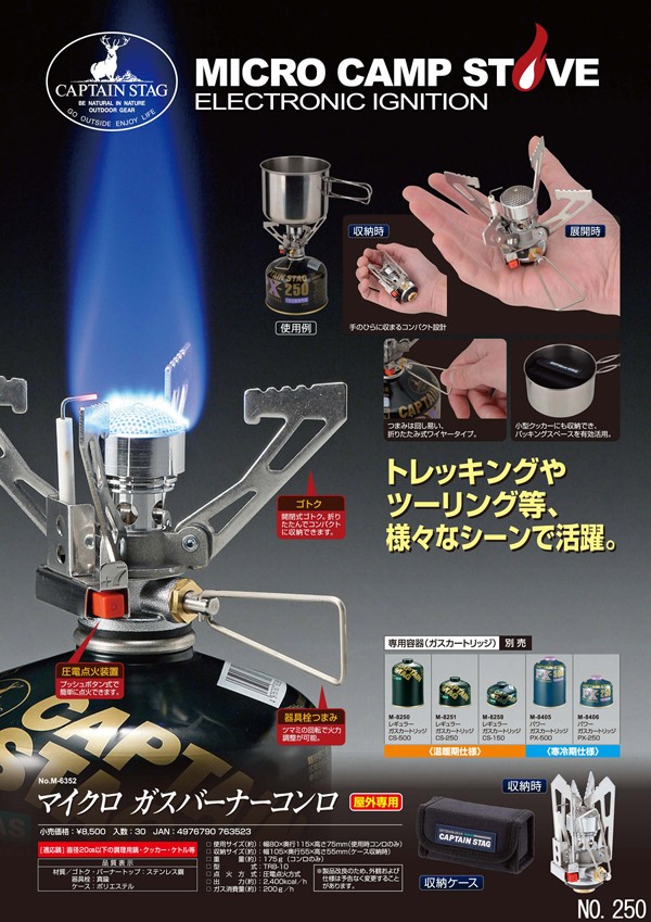 マイクロガスバーナーコンロ M-6352 キャプテンスタッグ CAPTAINSTAG