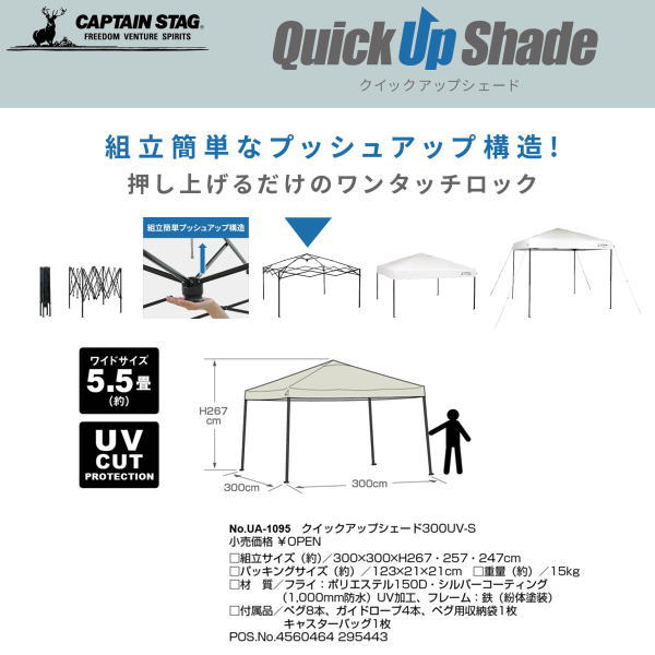 CAPTAIN STAG（キャプテンスタッグ） クイックアップシェード300UV-S