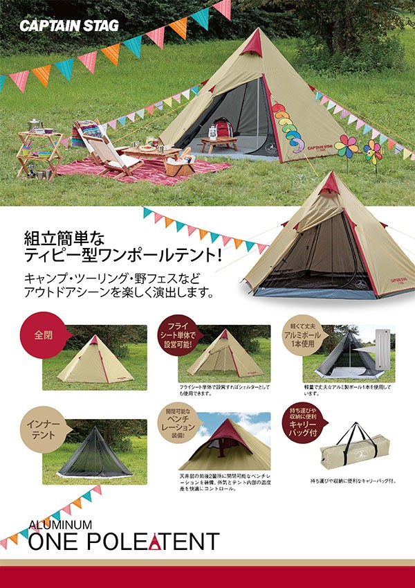 キャプテンスタッグ アルミワンポールテント300UV UA-16 アルミワンポールテント300UV - アウトドア・キャンプ用品