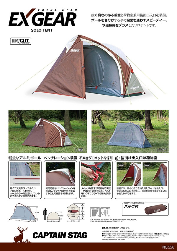 キャプテンスタッグ エクスギア ソロテント UA-0019キャンプ