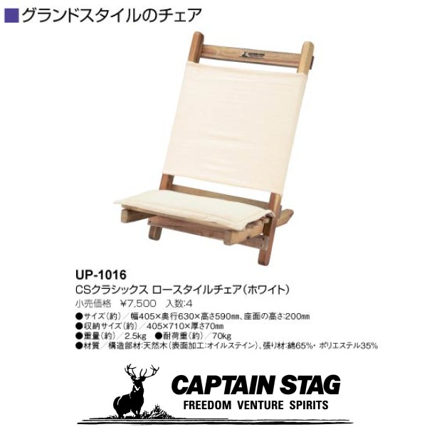 CAPTAIN STAG（キャプテンスタッグ） CSクラシックス ロースタイル