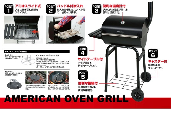 CAPTAIN STAG（キャプテンスタッグ） アメリカンオーブン グリル UG