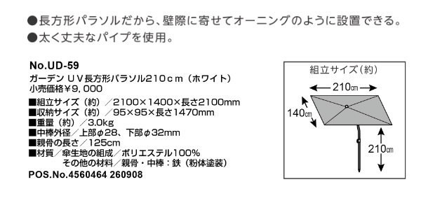 CAPTAIN STAG ガーデンUV長方形パラソル210 UD-0059 キャプテン