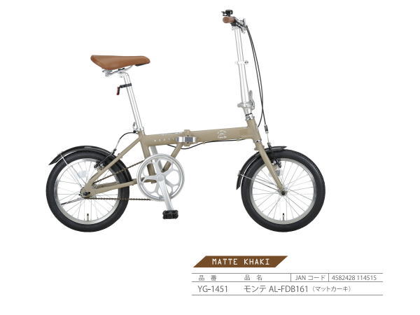 CAPTAIN STAG モンテ AL-FDB161 折りたたみ自転車 YG-1451 YG