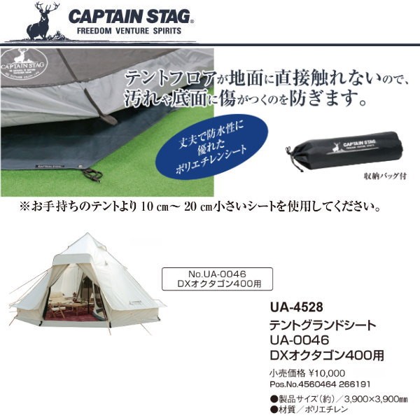 CAPTAIN STAG（キャプテンスタッグ） テントグランドシート DX