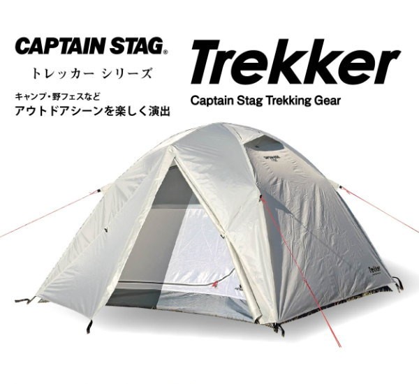 CAPTAIN STAG（キャプテンスタッグ） トレッカー アルミドームテント
