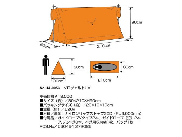 ソロツェルトUV UA-0053 キャプテンスタッグ CAPTAINSTAG UA-53 最大43