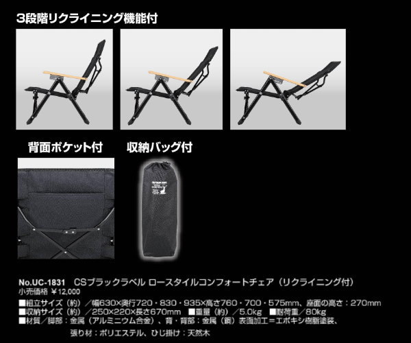 CSブラックラベル ロースタイルコンフォートチェア リクライニング付
