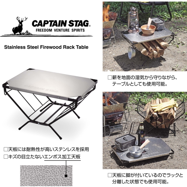 ステンレス 薪ラックテーブル UC-0568 キャプテンスタッグ CAPTAINSTAG