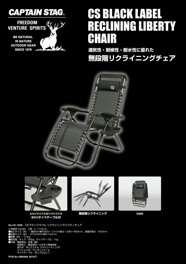 CAPTAIN STAG BLACK LABEL リクライニングリバティチェア CSブラックラベル リクライニングリバティチェア CAPTAIN STAG