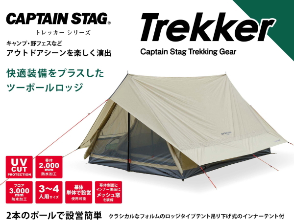 CAPTAIN STAG（キャプテンスタッグ） トレッカー ツーポールロッジUV 3