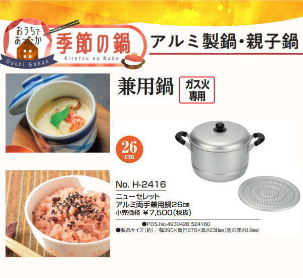 ニューセレット アルミ両手兼用鍋26cm H-2416 パール金属 : J