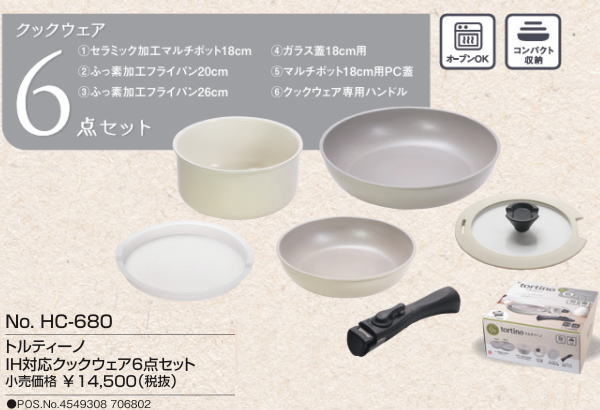 パール金属 トルティーノIH対応クックウェア6点セット HC-0680 取っ手