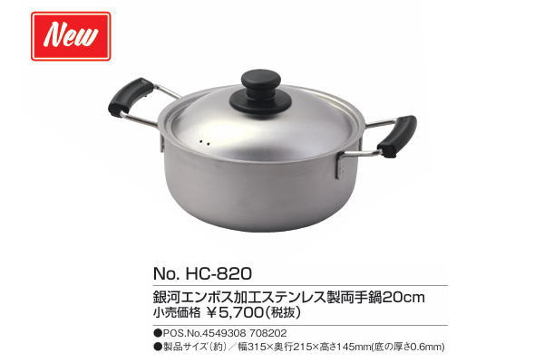 銀河エンボス加工ステンレス製両手鍋20cm HC-0820 パール金属 お湯 