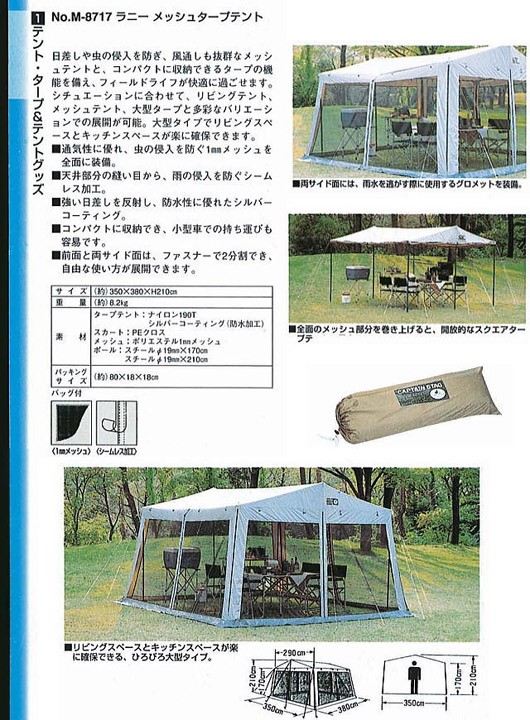 ラニーメッシュタープテント　M-8717 ラニーメッシュタープテント - アウトドア・キャンプ用品