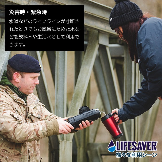 英国陸軍採用] LifeSaver Liberty 2000UF 携帯浄水器 携帯 浄水器 浄水 災害 アウトドア ボトル 防災 ライフセーバー  リバティー 水浄化装置 水 濾過 キャンプ : 4 : LifeSaverJapan - 通販 - Yahoo!ショッピング