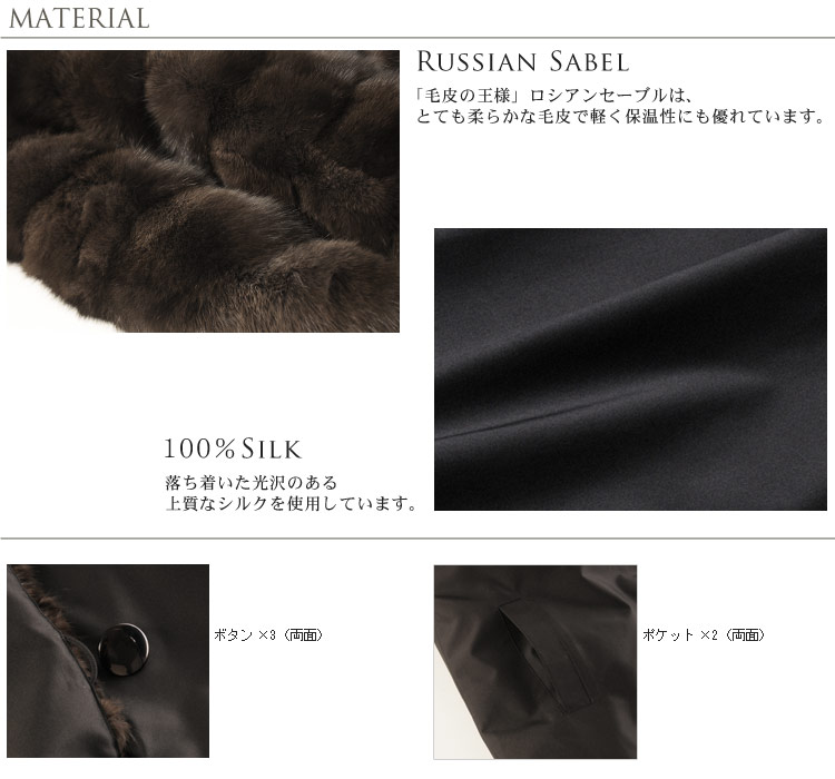 sankyo shokai 毛皮/シルク 100％ ＆ ロシアン セーブル