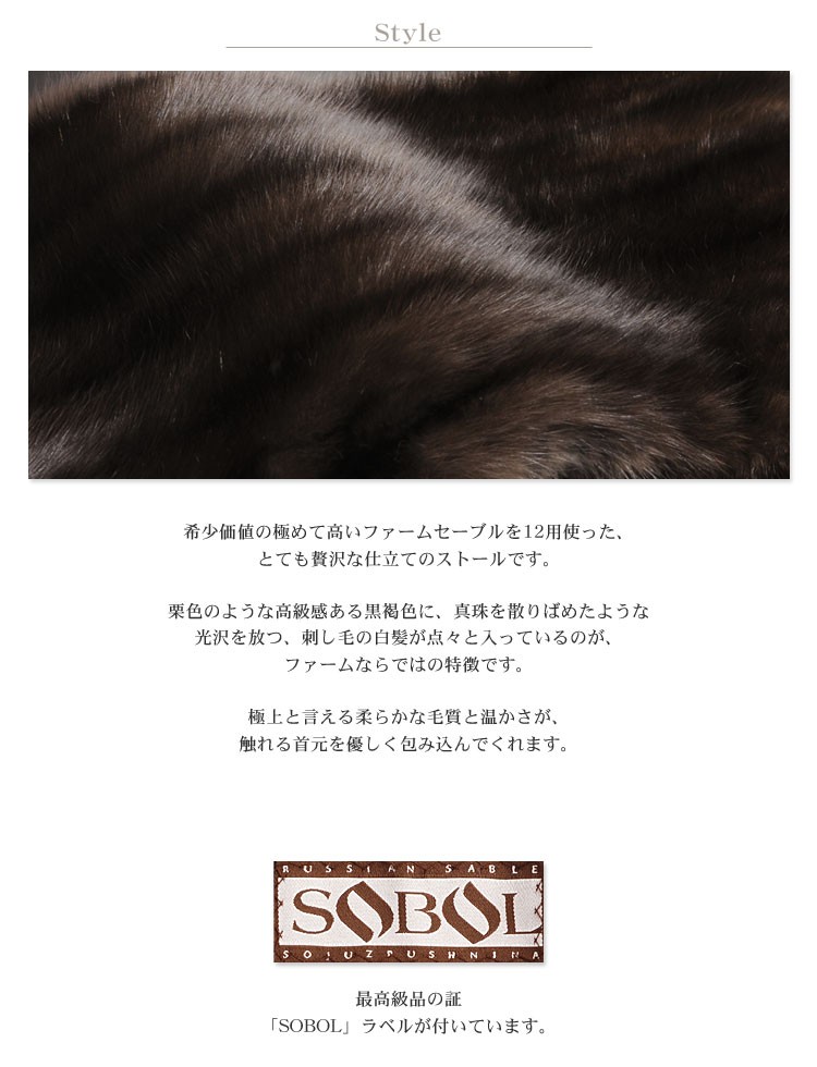 sankyo shokai 毛皮 ストール ファームロシアンセーブル 12用