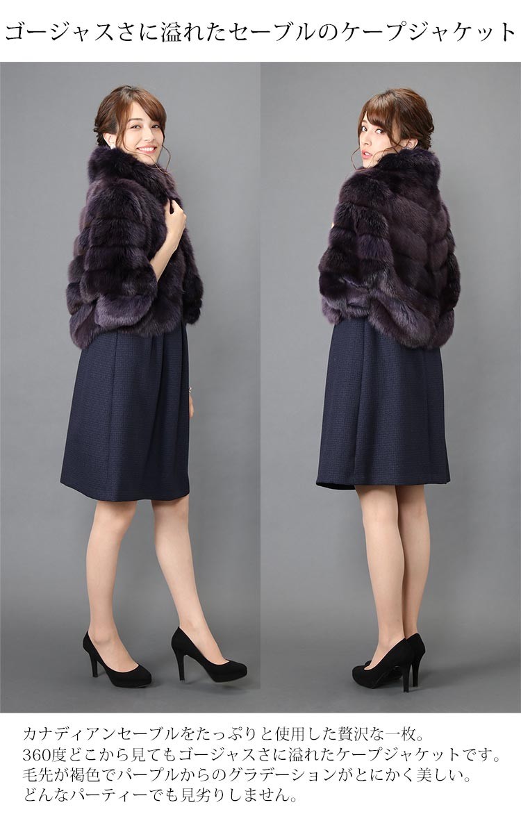 sankyo shokai（三京商会） カナディアン セーブル ケープ ジャケット