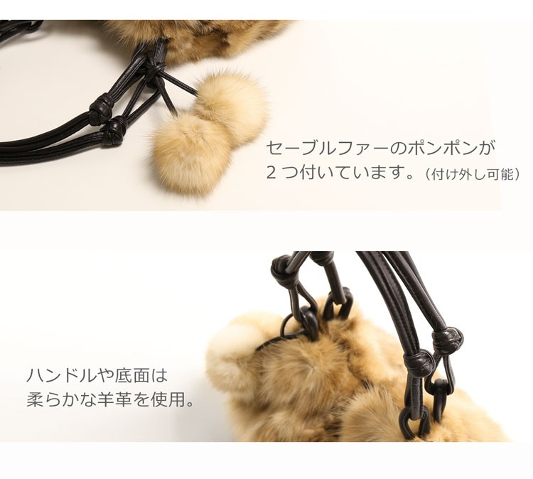 sankyo shokai（三京商会） セーブル ファーバッグ ポンポン デザイン