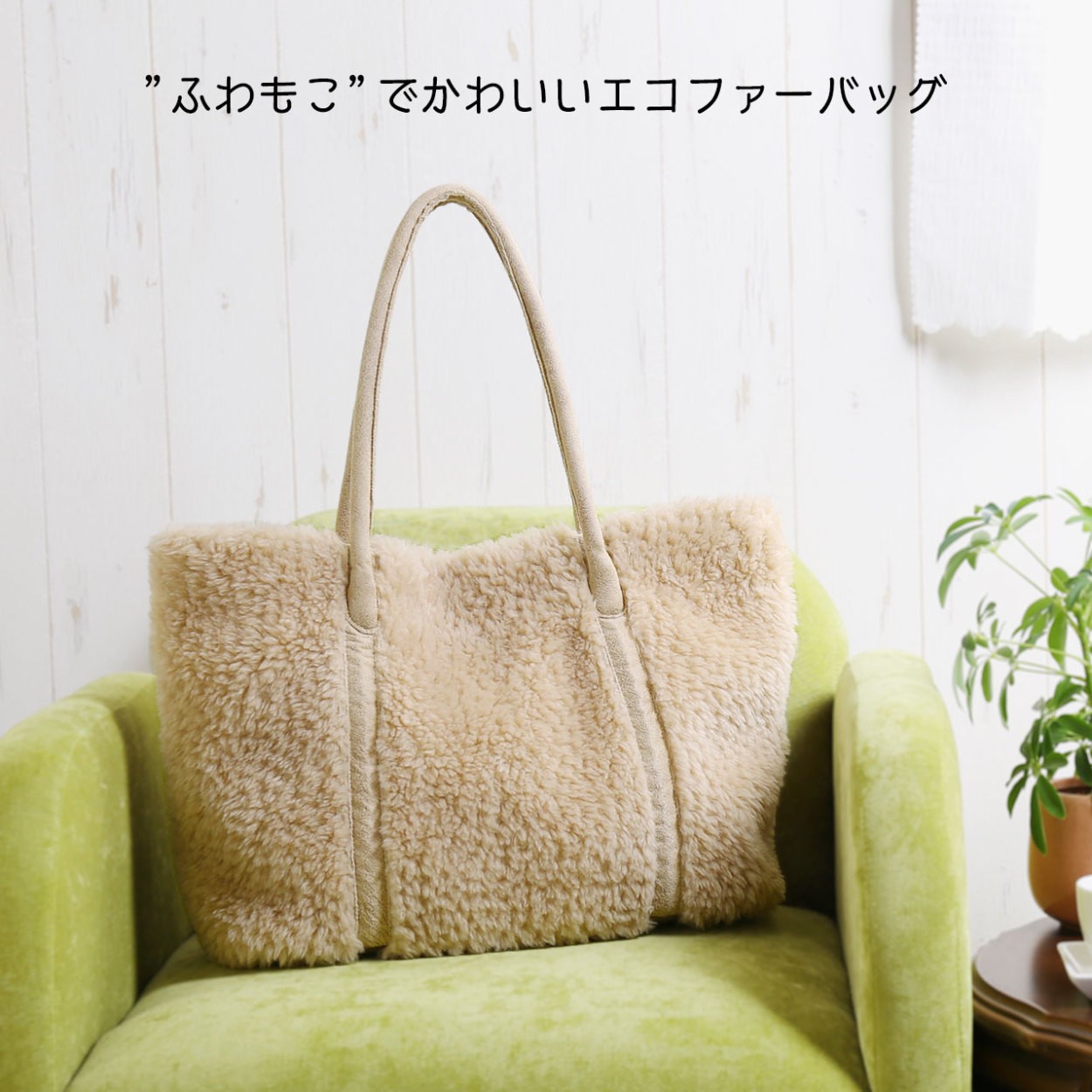 sankyo shokai（三京商会） ［期間限定価格］フェイク ムートン ウール