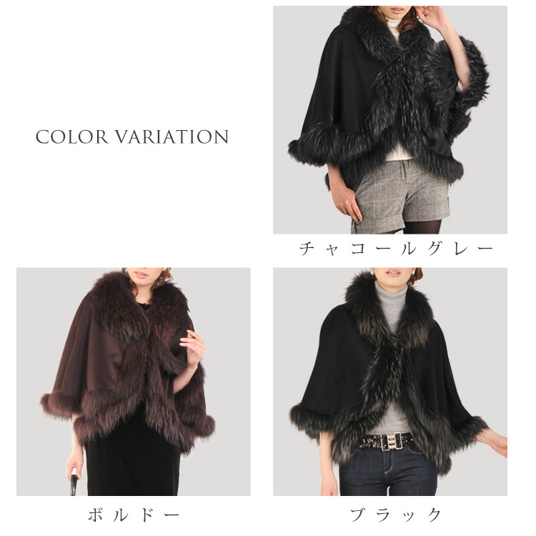 カシミアとラクーンのケープ新品未使用品 カシミアとラクーンのケープ新品未使用品