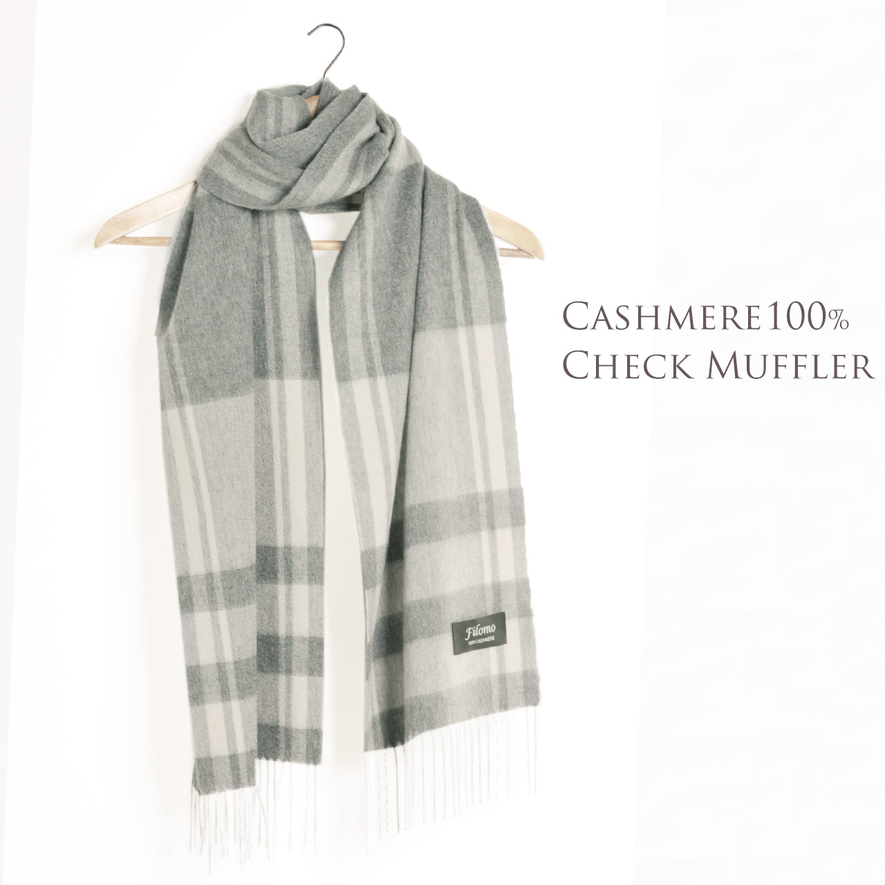 カシミヤ 100% コーディネート 上手 上品