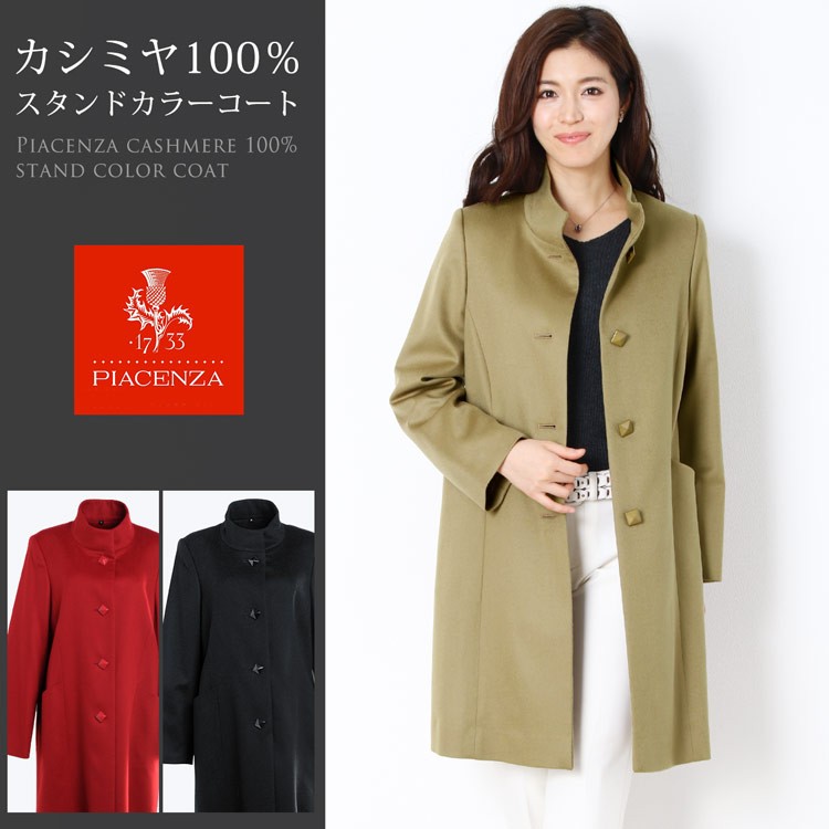 期間限定価格]PIACENZA/ピアチェンツァ カシミヤ100％ コート