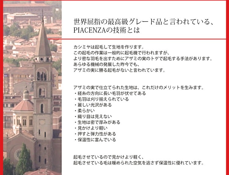PIACENZA PIACENZA/ピアチェンツァ カシミヤ100% コート PIACENZA PIACENZA/ピアチェンツァ カシミヤ100% コート