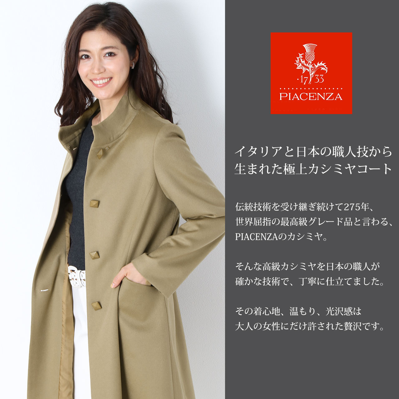 [期間限定価格]PIACENZA/ピアチェンツァ カシミヤ100％ コート レディース 秋冬 スタンドカラー ブラック/キャメル/レッド フリーサイズ  ブランド