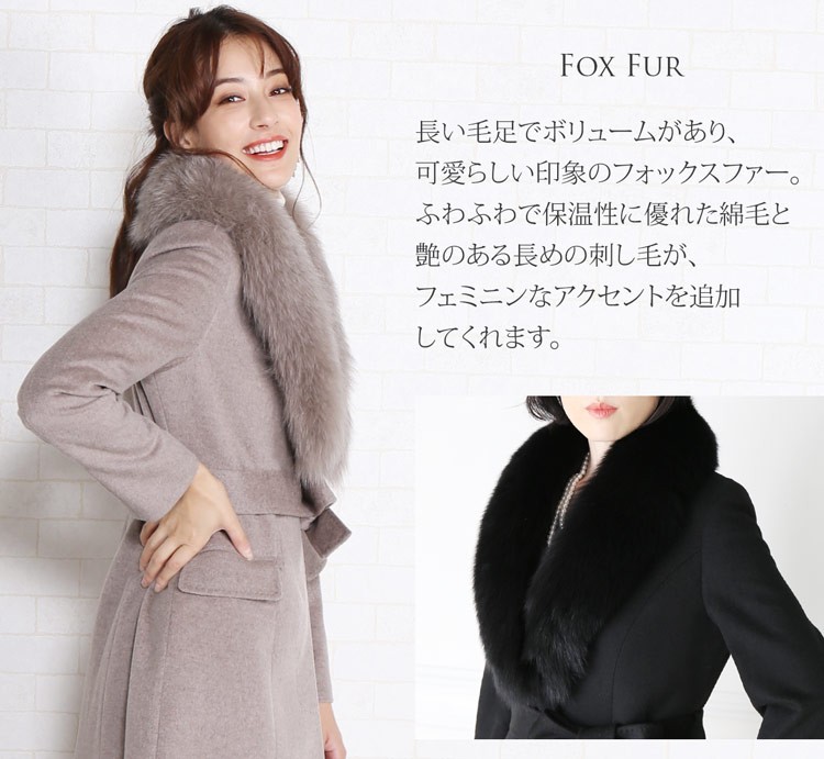 Filomo（フィローモ） カシミヤ ブレンド ウール コート フォックス