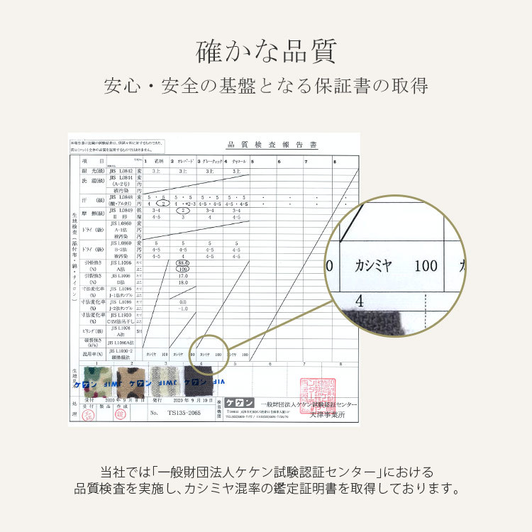 カシミヤ100% 品質証明書 保証書 ストール