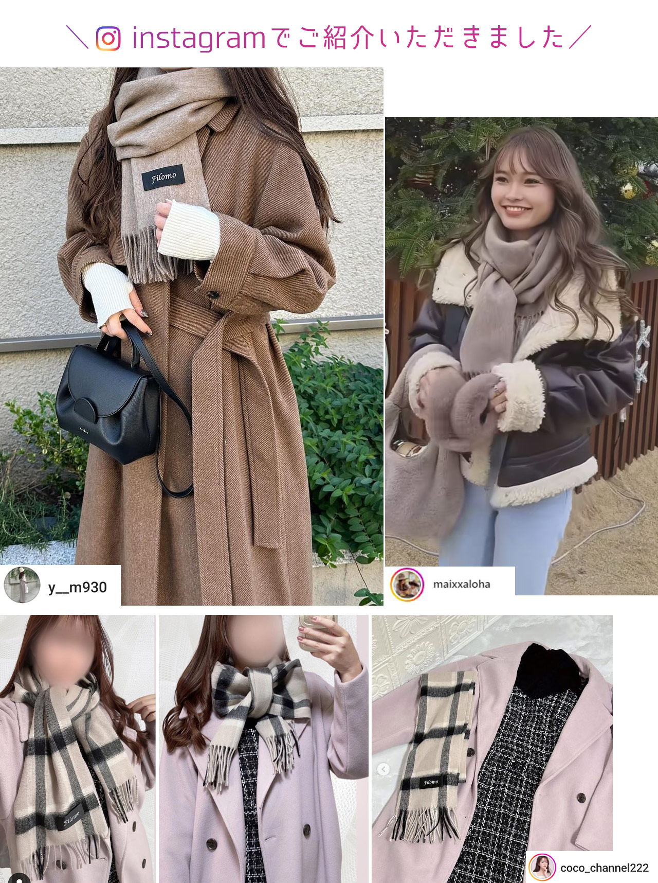 カシミヤ ブレンド マフラー filomo インスタ投稿画像