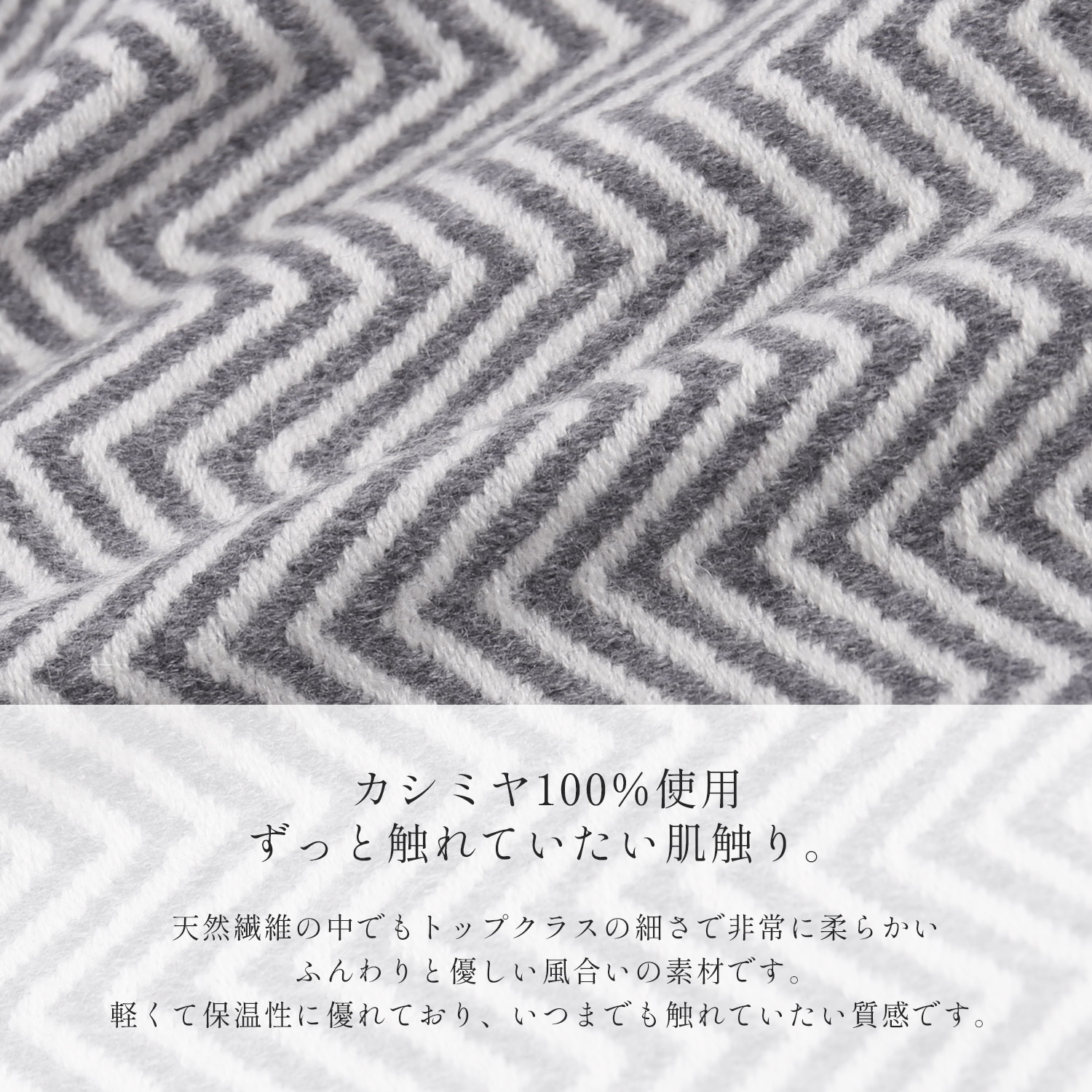 カシミヤ100% ブランケット 厚手 ふんわり ディテール ヘリンボーン模様