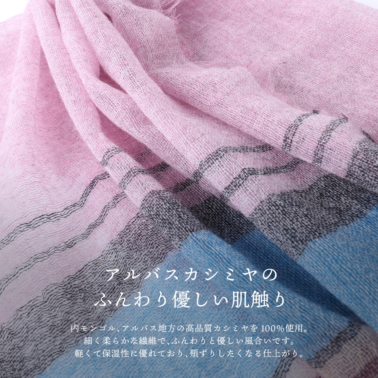 sankyo shokai（三京商会） カシミヤストール カシミヤ100% アルバス