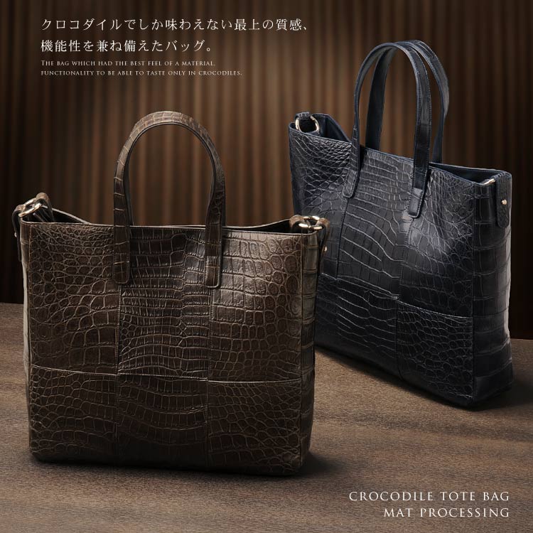 ［期間限定価格］クロコダイルバッグ crocodile クロコダイル トートバッグ マット加工 2WAY / メンズ / レディース A4 通勤バッグ  保証書 付き